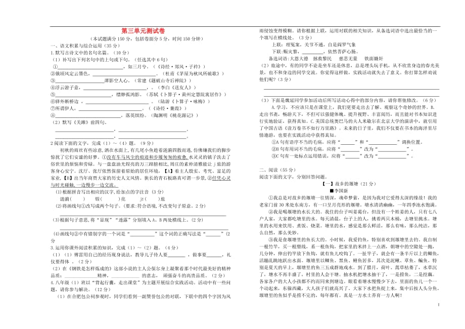 八级语文下册第三单元测试卷新人教_第1页