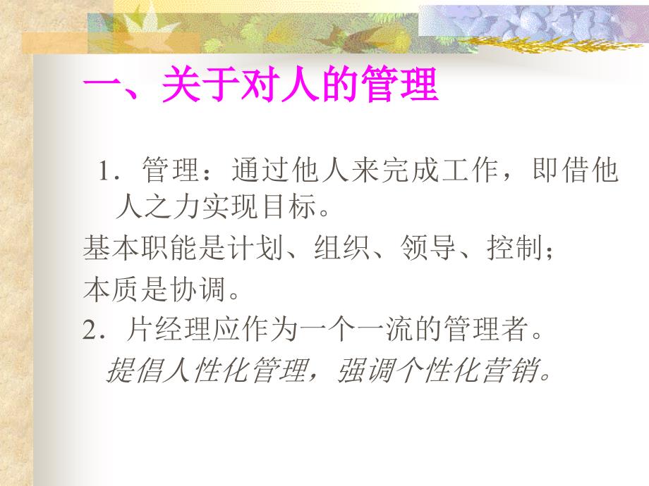 《精编》业务员的行动管理_第2页