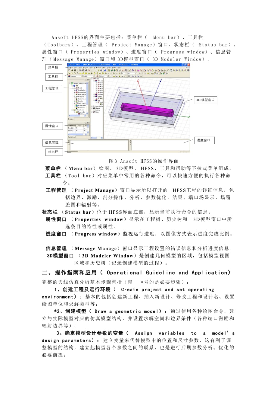 Ansoft-HFSS-软件原理及应用_第3页