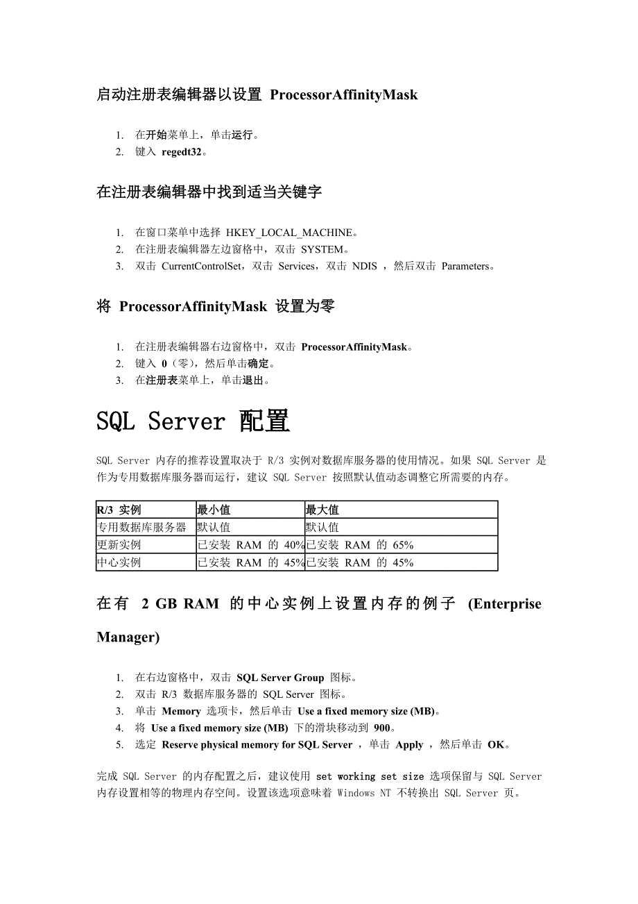 《精编》SAPR3性能优化指南_第3页