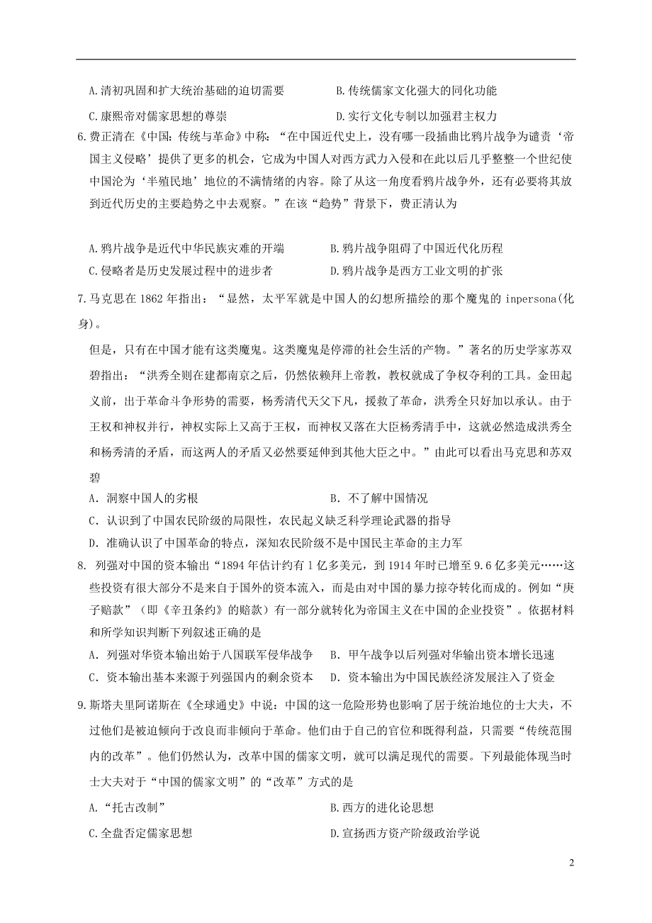 吉林省辽源市东辽县第一高级中学高三历史上学期期末考试试题_第2页