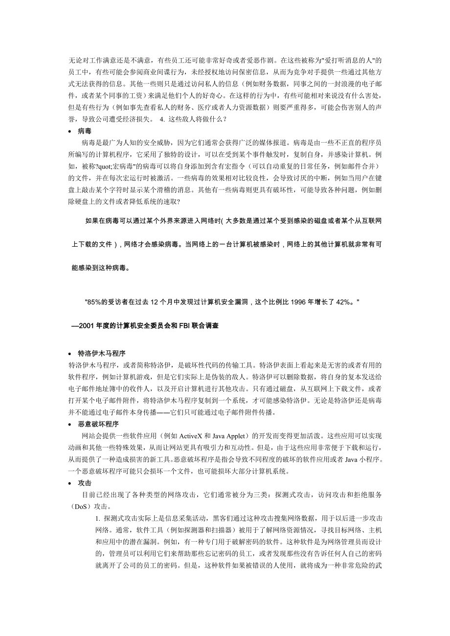 《精编》网络安全－电子商务经济的关键_第4页