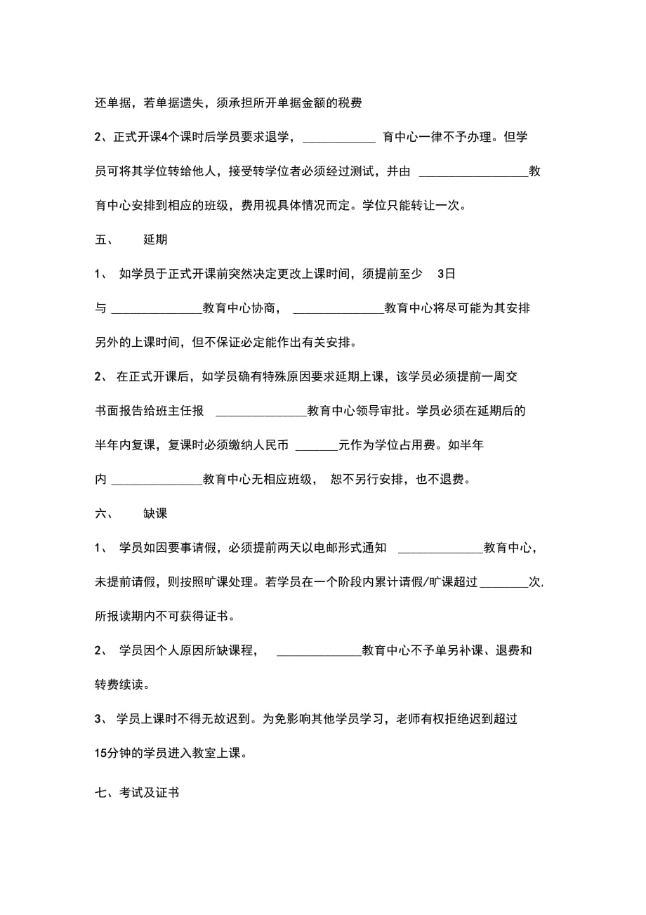 学员就读合同协议书范本_第4页