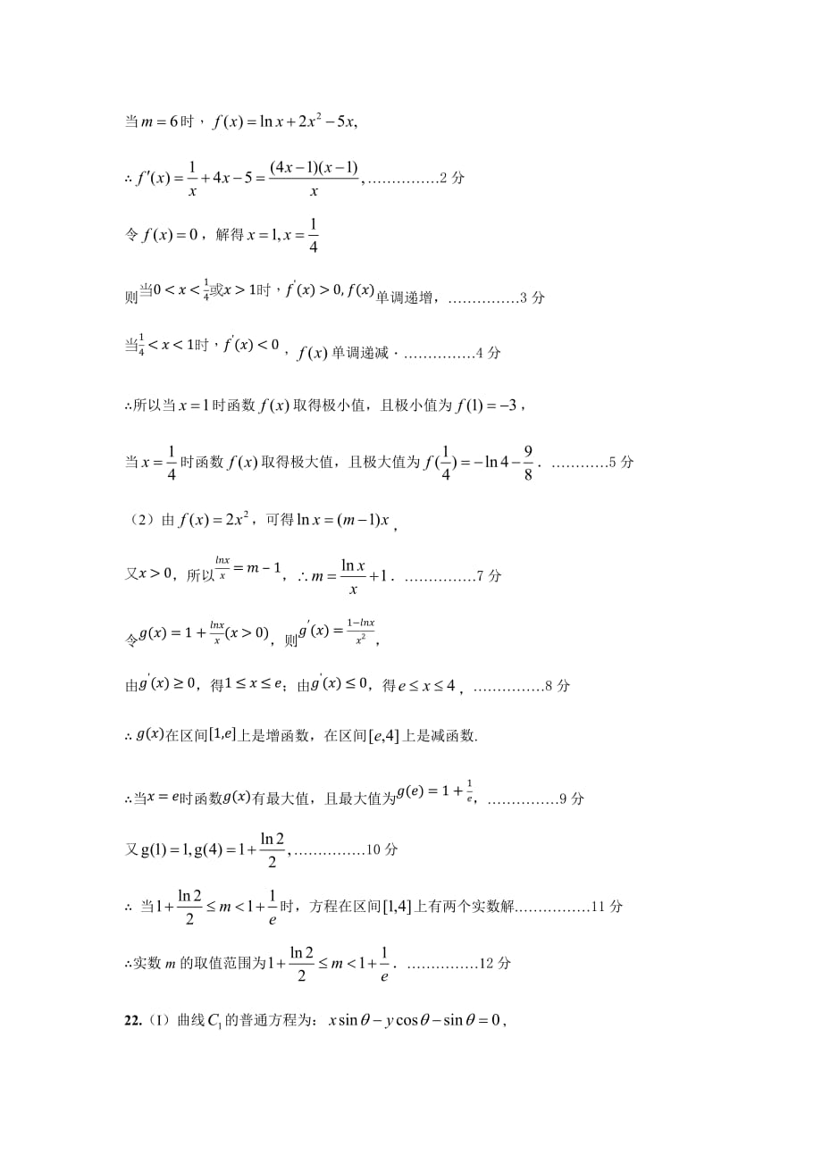 河南省郑州市2020届高三高中毕业年级第三次质量预测数学（文）试题评分标准_第4页