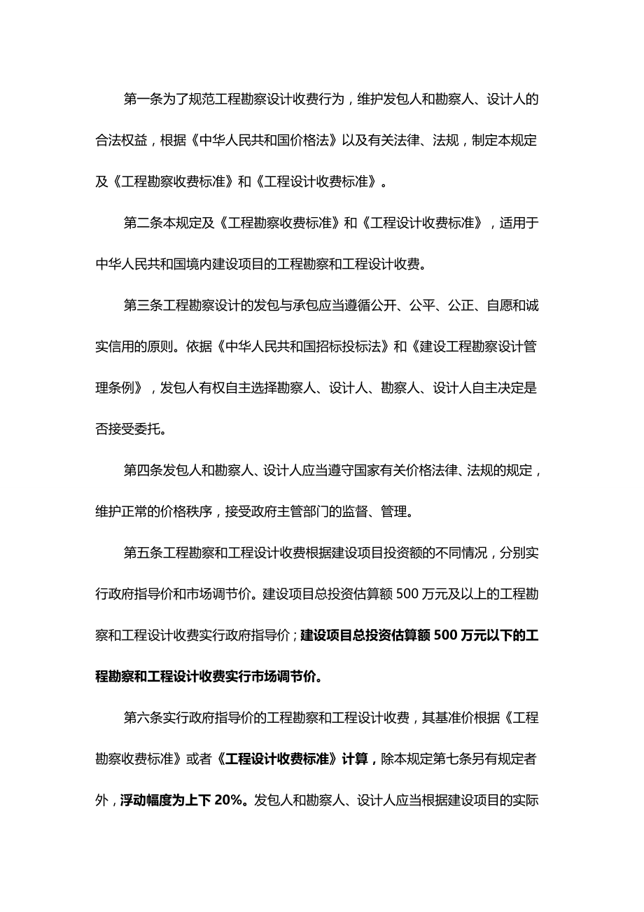 2020（建筑工程标准法规）工程勘察收费标准和工程设计收费标准_第3页