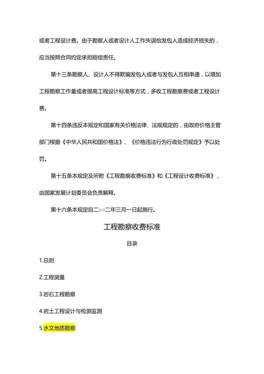 2020（建筑工程标准法规）工程勘察收费标准和工程设计收费标准_第5页