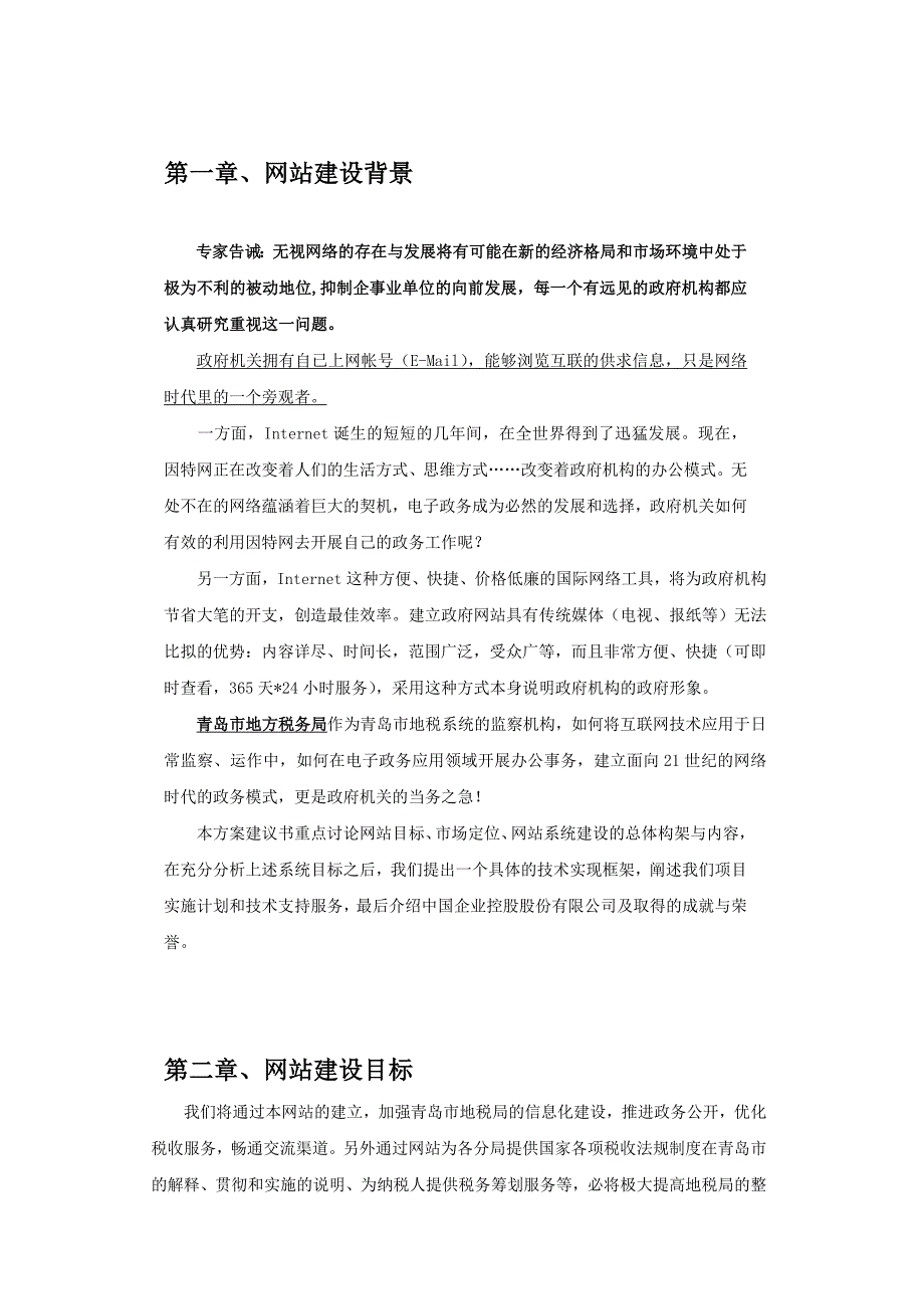 《精编》青岛市地方税务局_第2页