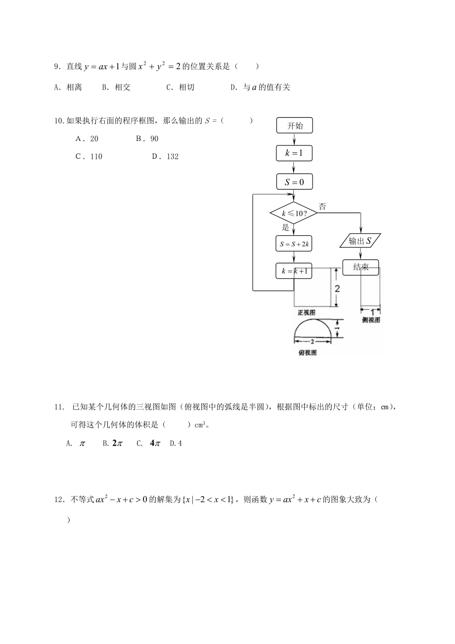 四川省中江县龙台中学高三数学上学期期中试题文_第2页