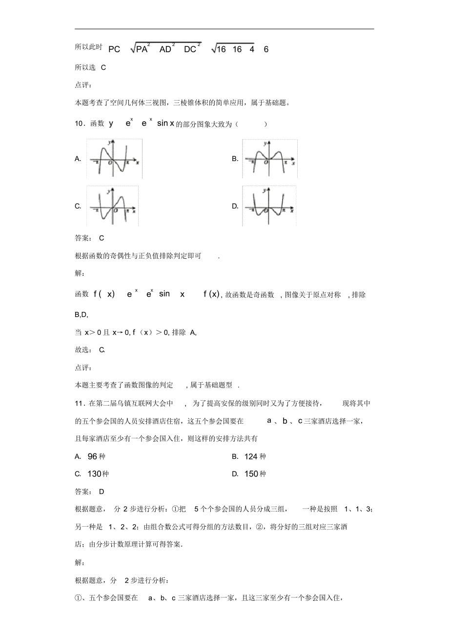 2019-2020学年湖南省怀化市高二下学期期末数学(理)试题（含答案）_第5页