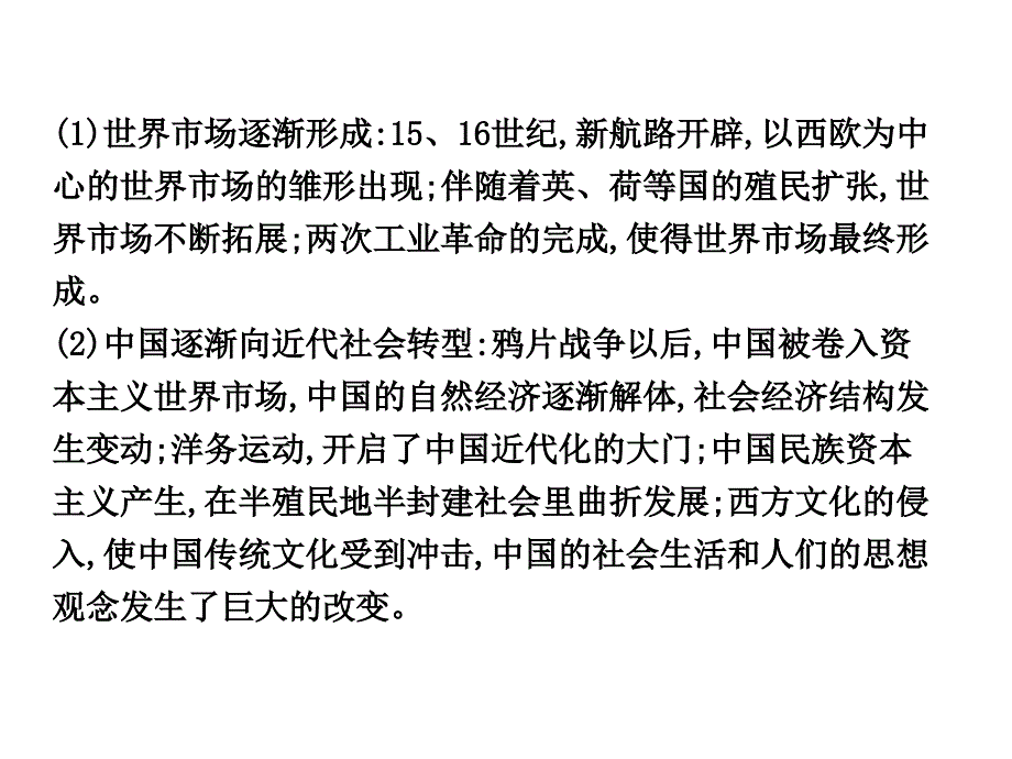 2016届高三历史(通用版)一轮复习课件：第8单元 工业文明的崛起和对中国的冲击 单元总结_第4页