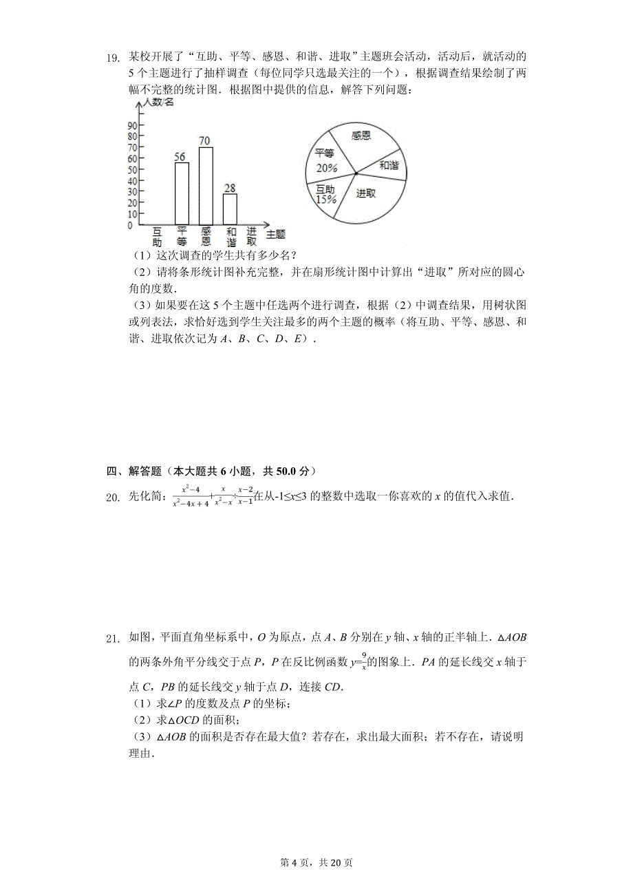 2020年山东省泰安市岱岳区中考数学一模试卷解析版_第4页