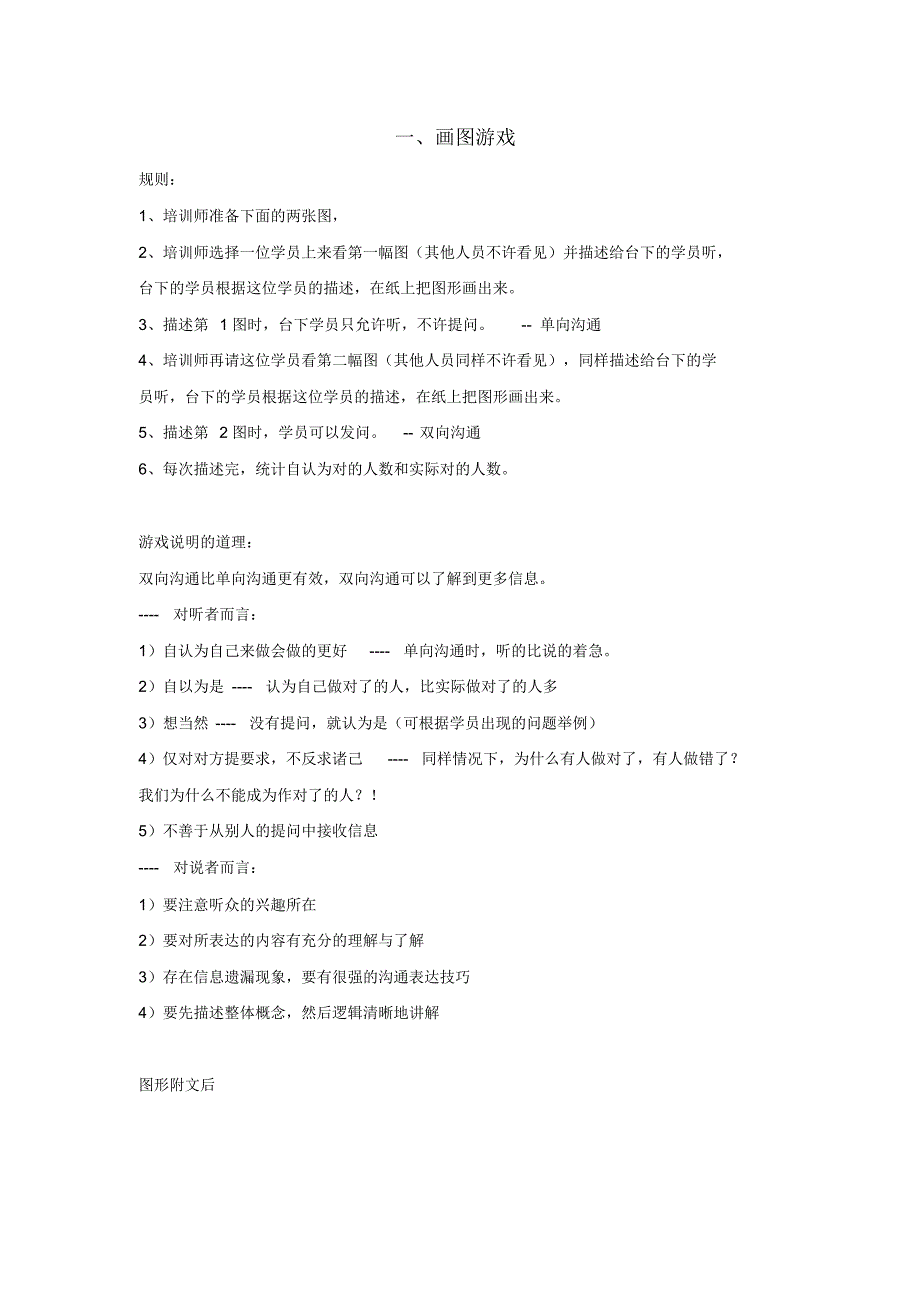 2020年【销售技巧】沟通技巧游戏_第1页