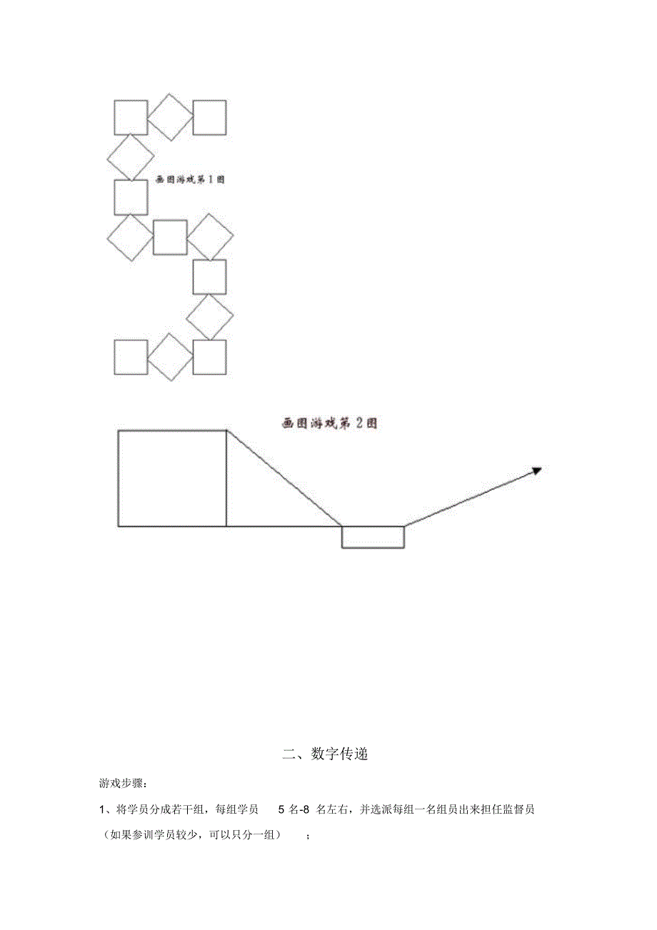 2020年【销售技巧】沟通技巧游戏_第2页