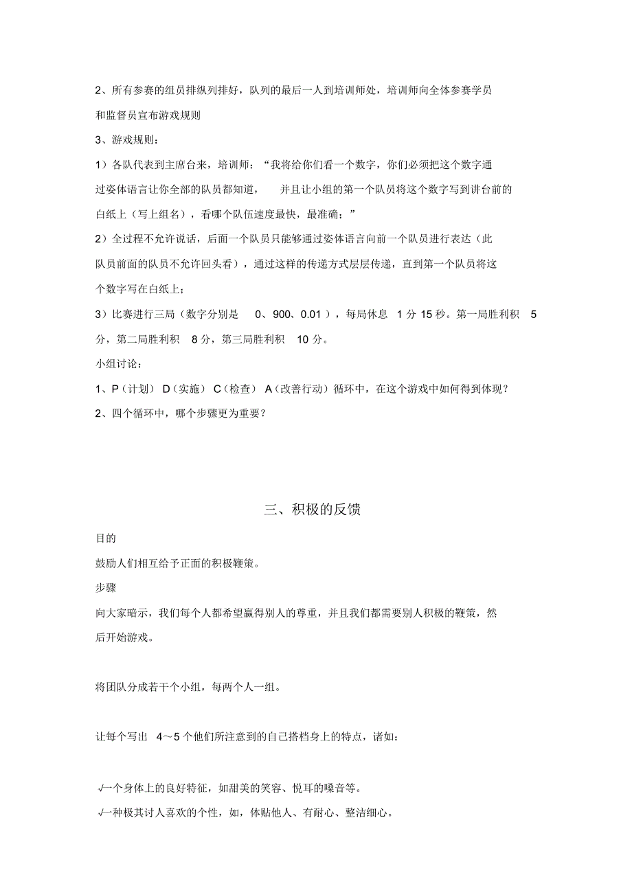 2020年【销售技巧】沟通技巧游戏_第3页