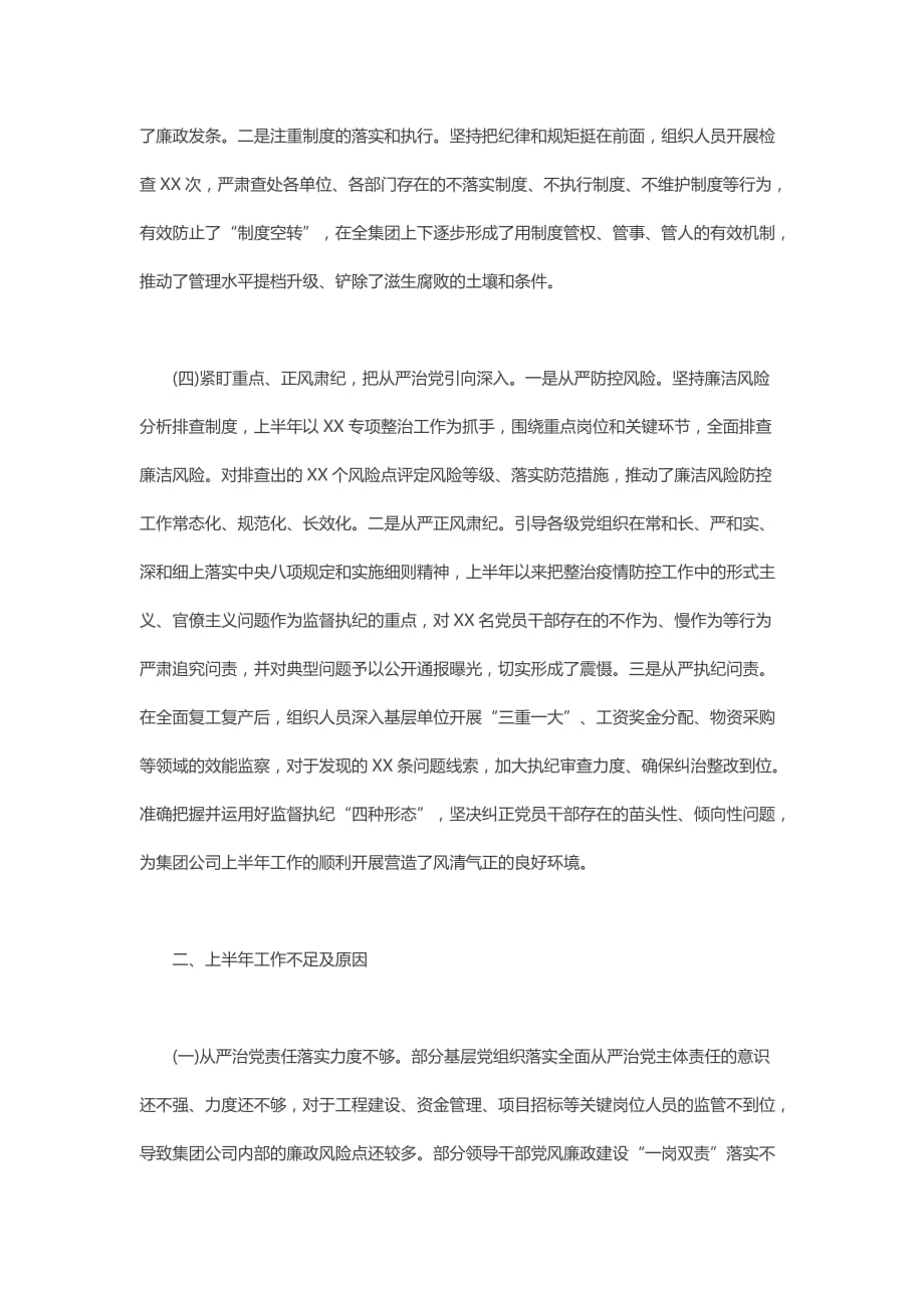 2020年上半年集团公司纪检监察工作总结及下半年计划范文_第3页