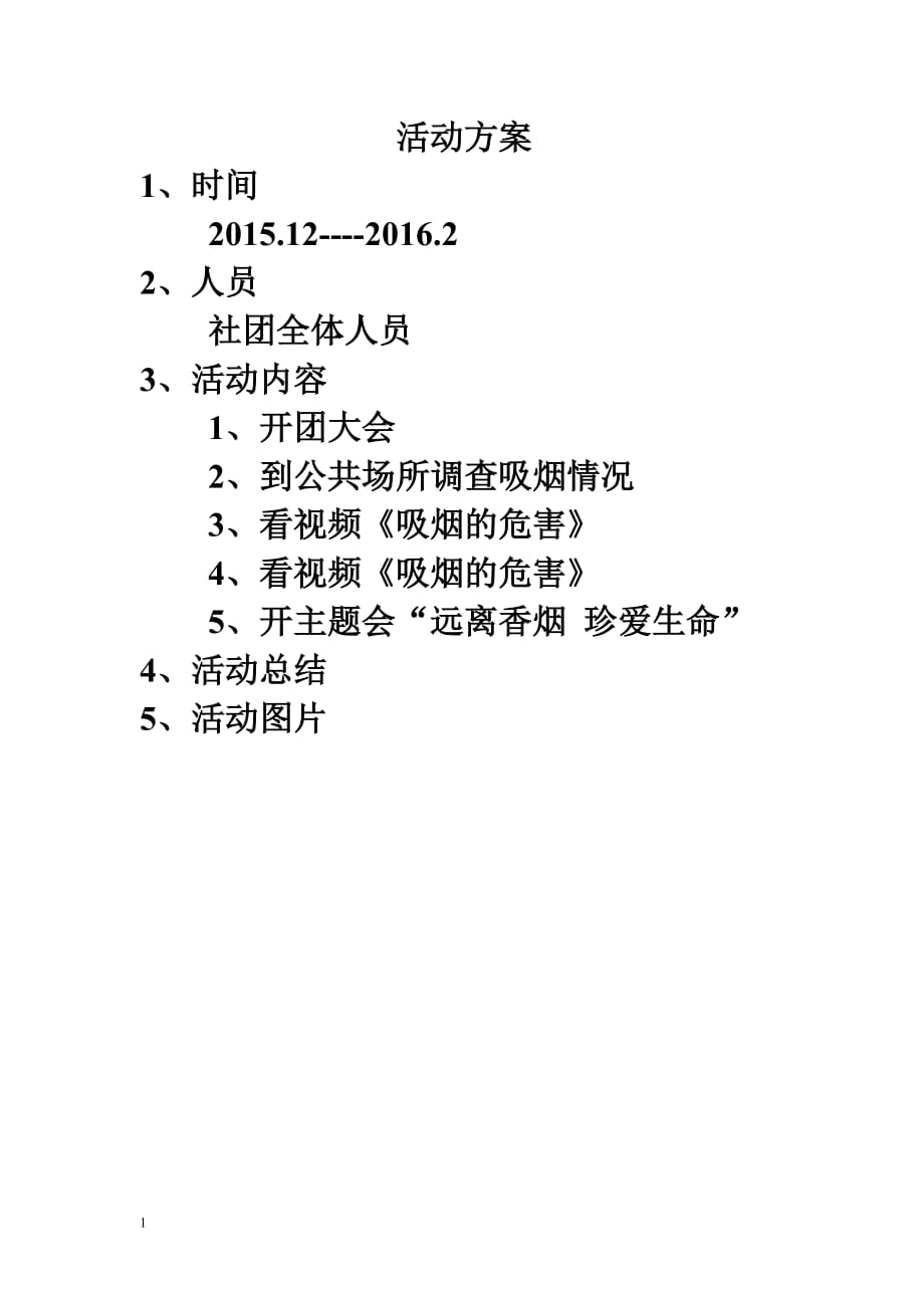 “远离香烟珍爱生命”社团名单活动方案一知识课件_第2页