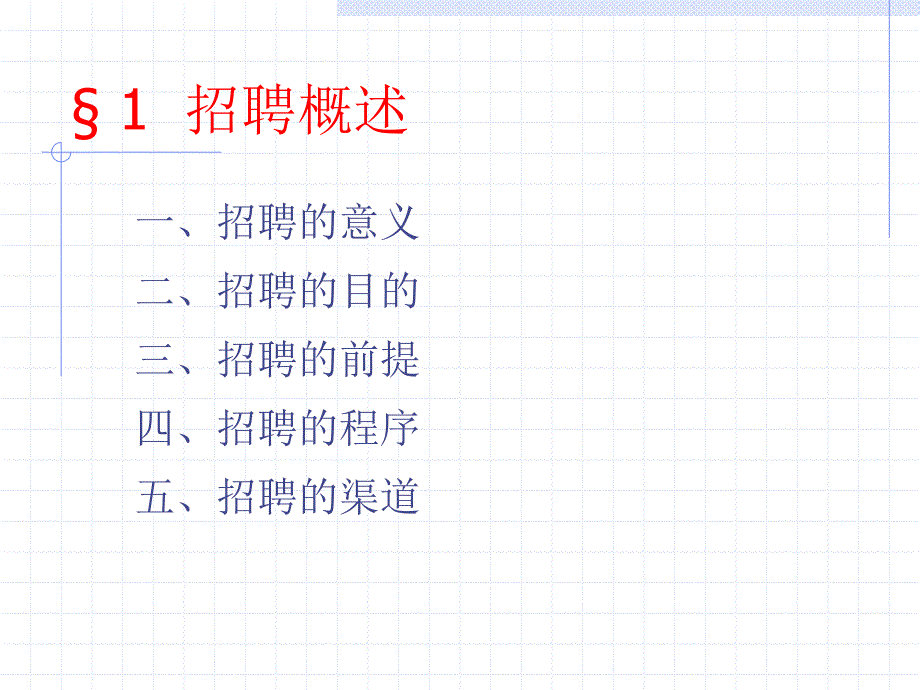 《精编》员工招聘_第3页