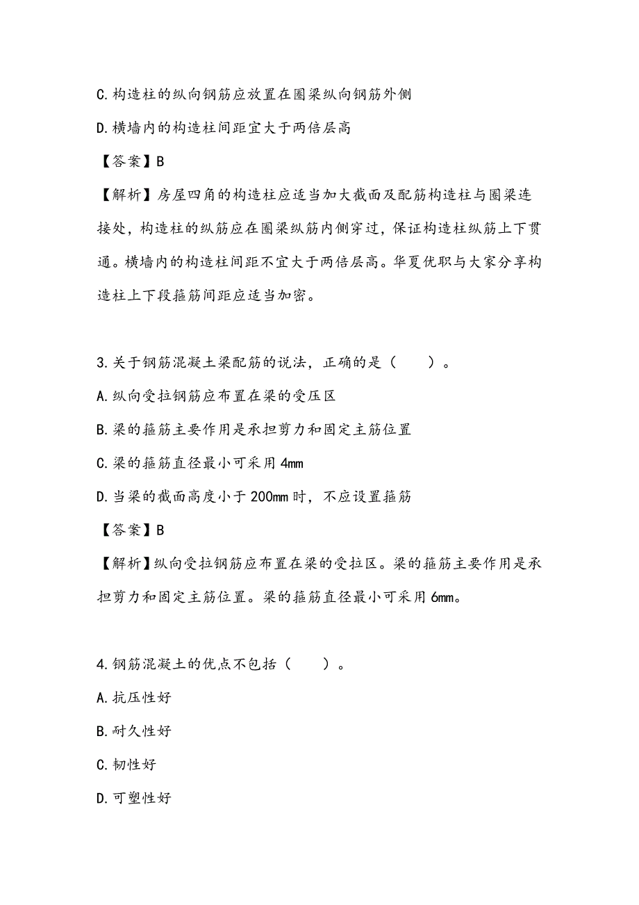 2015年二建建筑工程真题及答案解析.doc_第2页