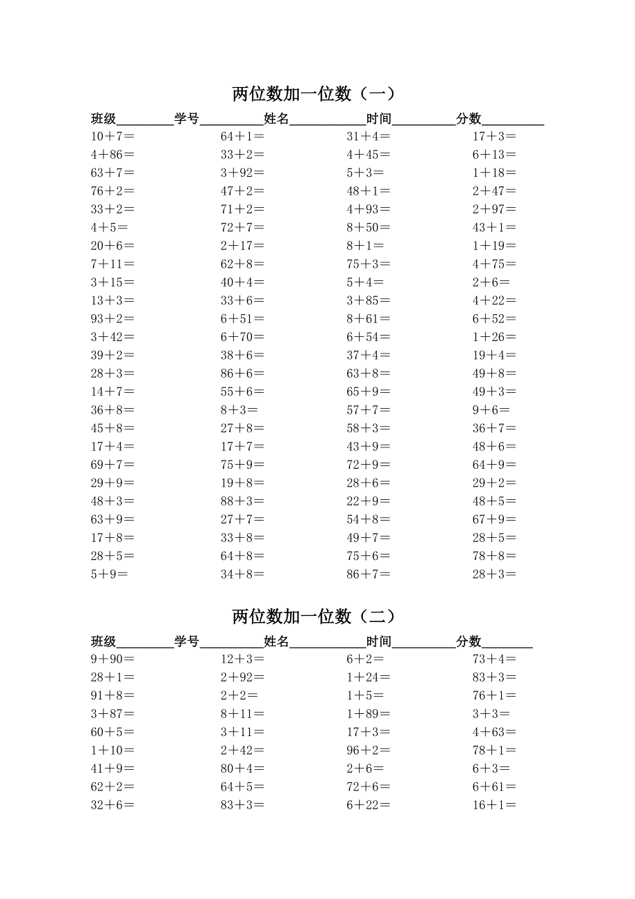 一年级数学下册100以内进位,退位加减法口算练习题.doc_第1页