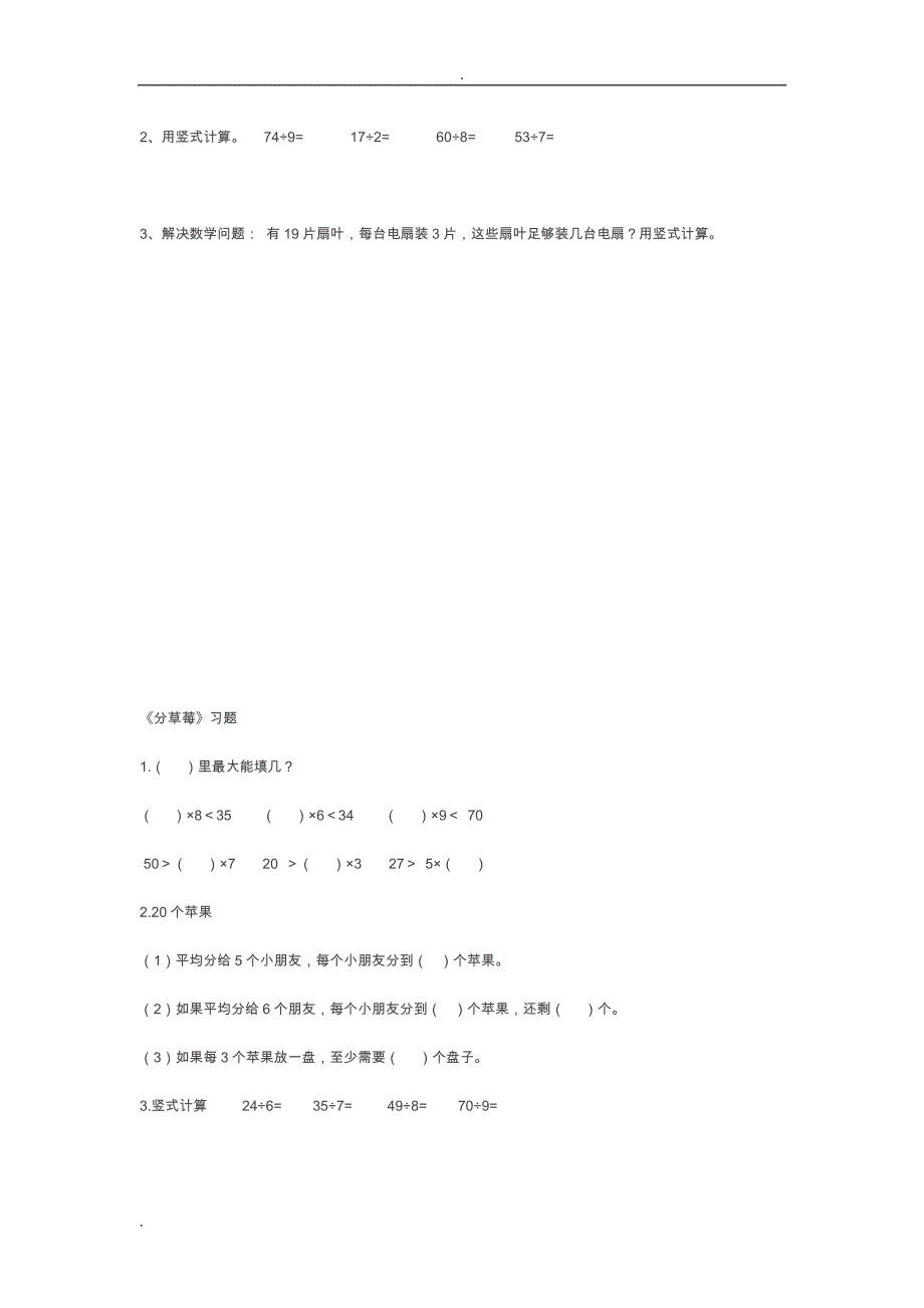 小学二年级数学课堂配套堂堂清随堂习题_第3页