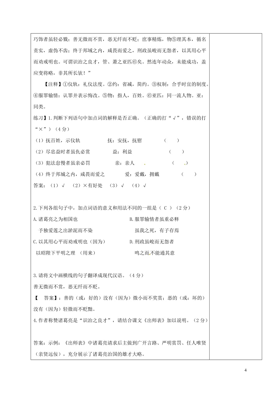 内蒙古鄂尔多斯市东胜区第二中学九年级语文上册23《隆中对》教学设计3新人教版_第4页