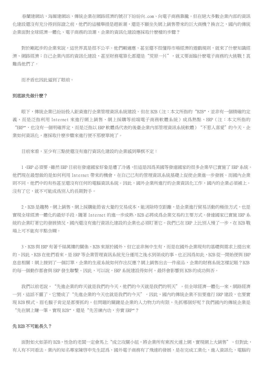 202X年众专家浅谈企业资源规划系统ERP_第5页