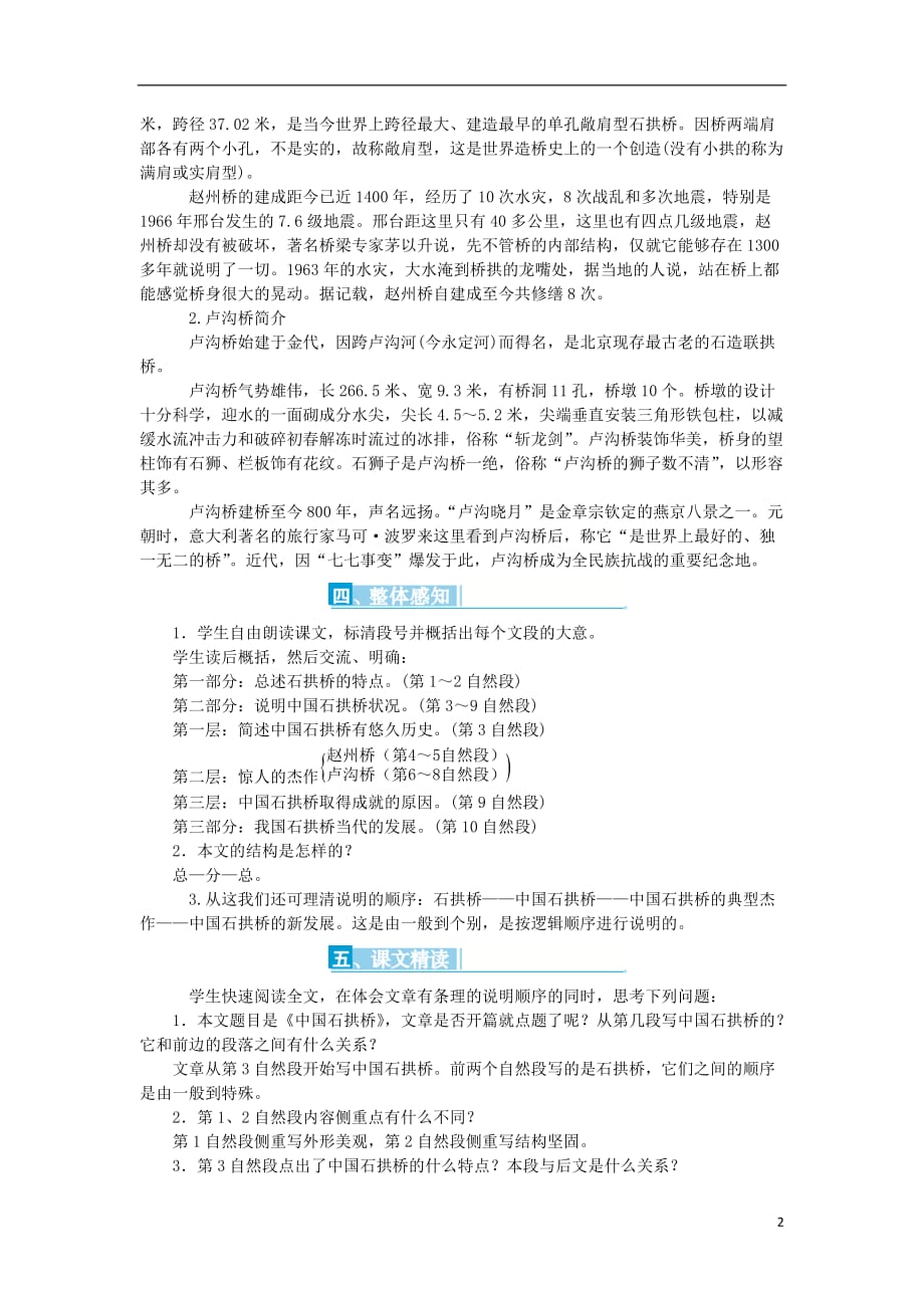 八年级语文上册第11课《中国石拱桥》教案（新版）新人教版_第2页