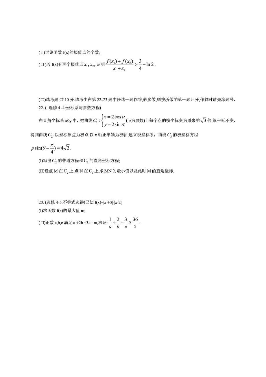 2020年陕西省宝鸡市高三二模数学(理)试题(含答案和解析)_第5页