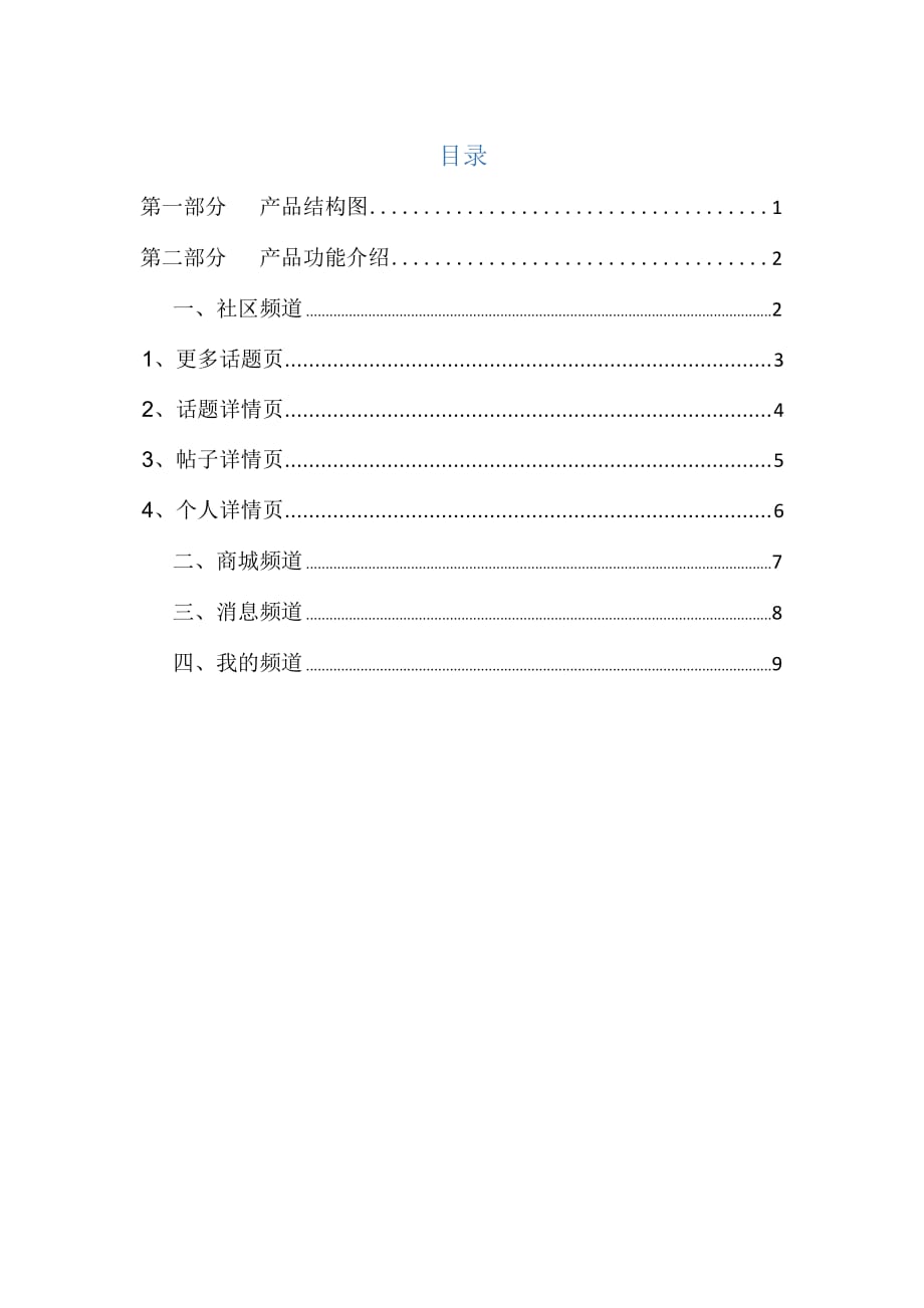 App产品需求文档(PRD).pdf.doc_第2页