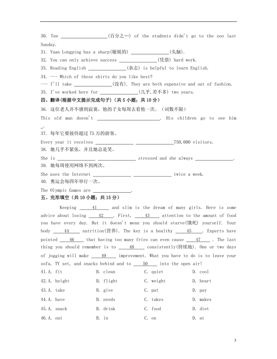 八级英语上册《Unit2Howoftendoyourcise》单元练习（新版）人教新目标版_第3页