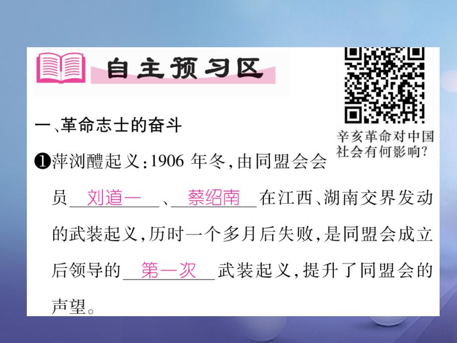 2017年秋八年级历史上册 第三单元 资产阶级革命与中华民国的建立 第9课 辛亥革命课件 新人教版_第2页