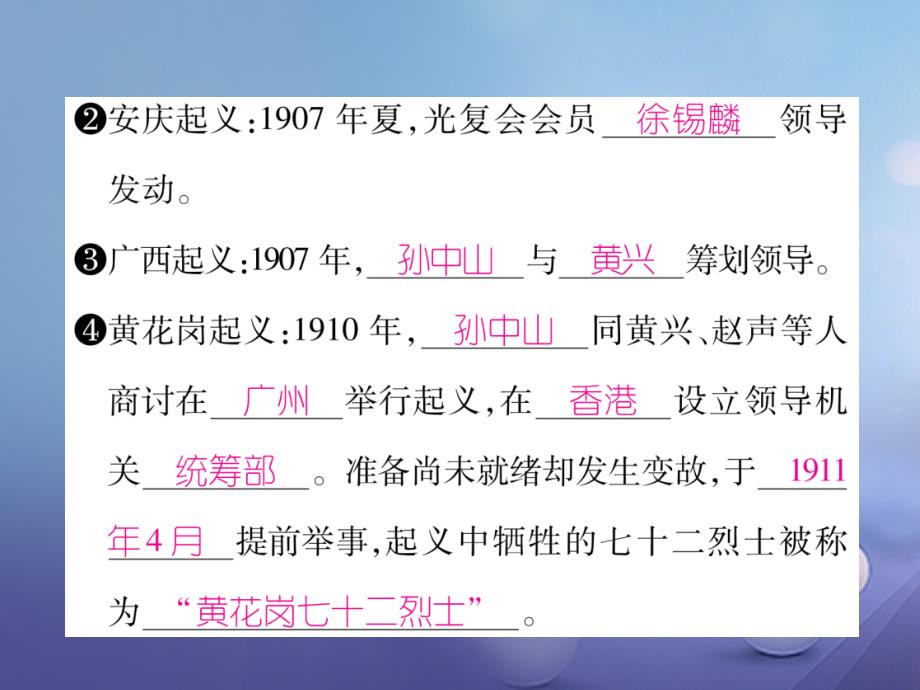 2017年秋八年级历史上册 第三单元 资产阶级革命与中华民国的建立 第9课 辛亥革命课件 新人教版_第3页