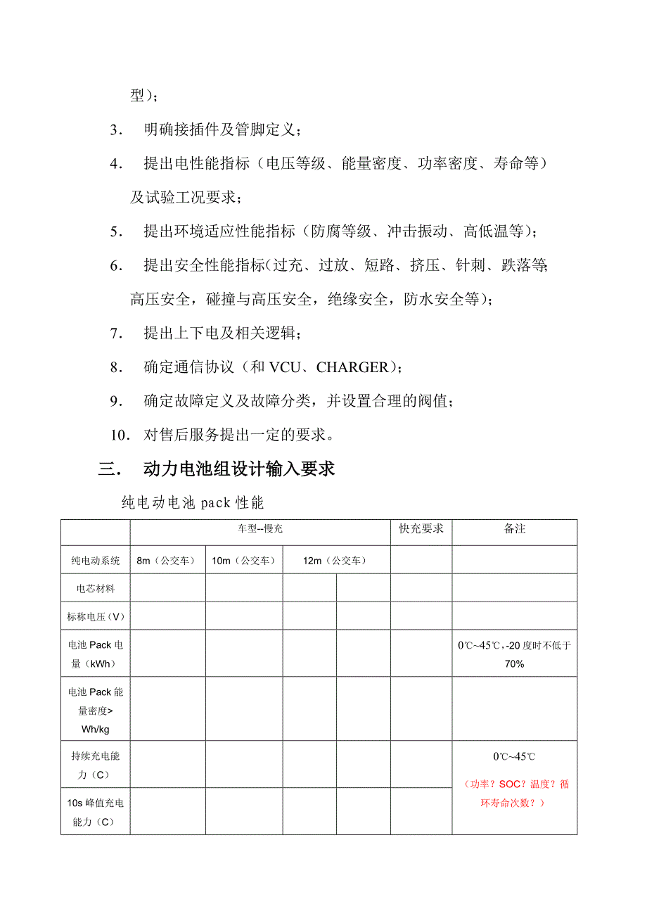 动力电池系统设计输入要求内容_第3页