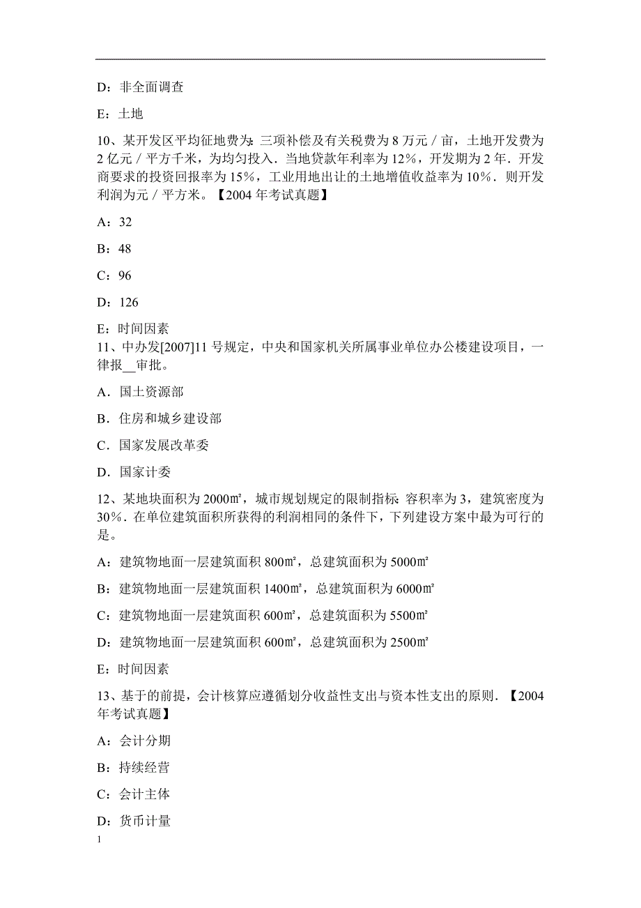 2017年土地估价师相关知识知识：存货相关知识研究报告_第3页