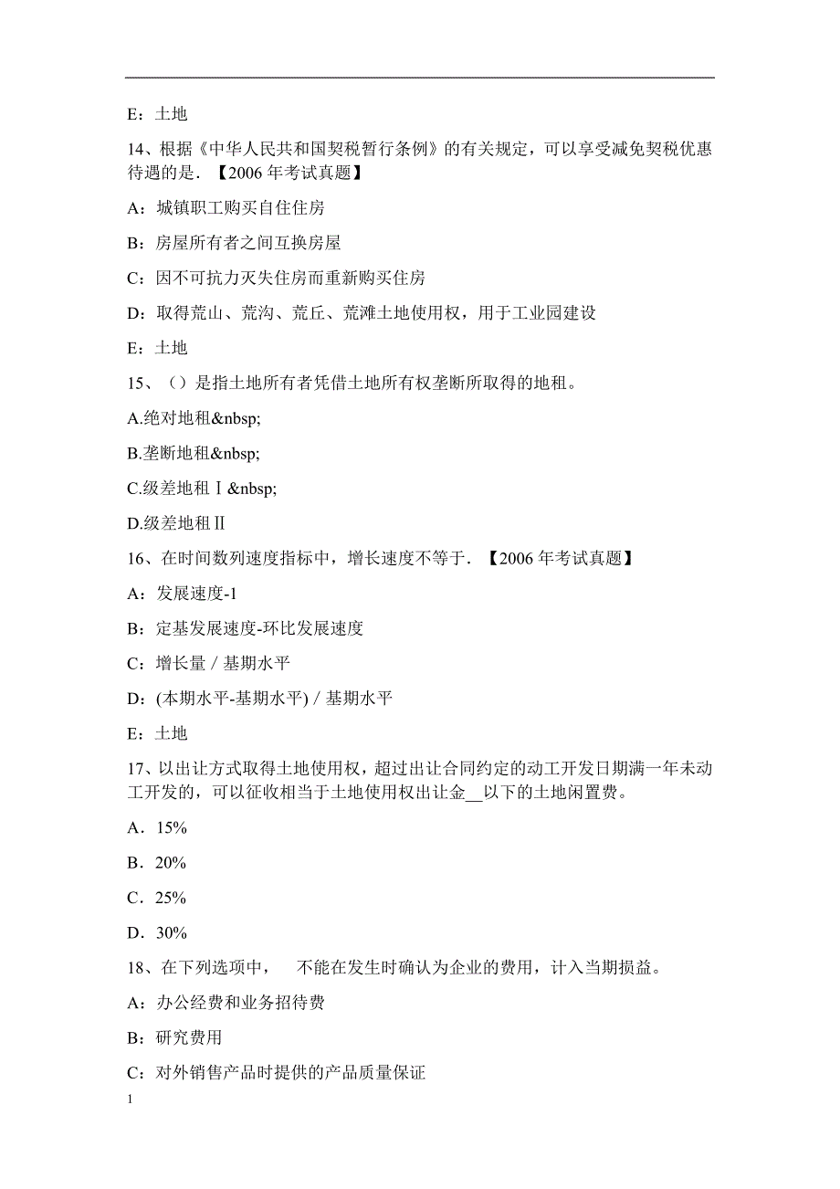 2017年土地估价师相关知识知识：存货相关知识研究报告_第4页