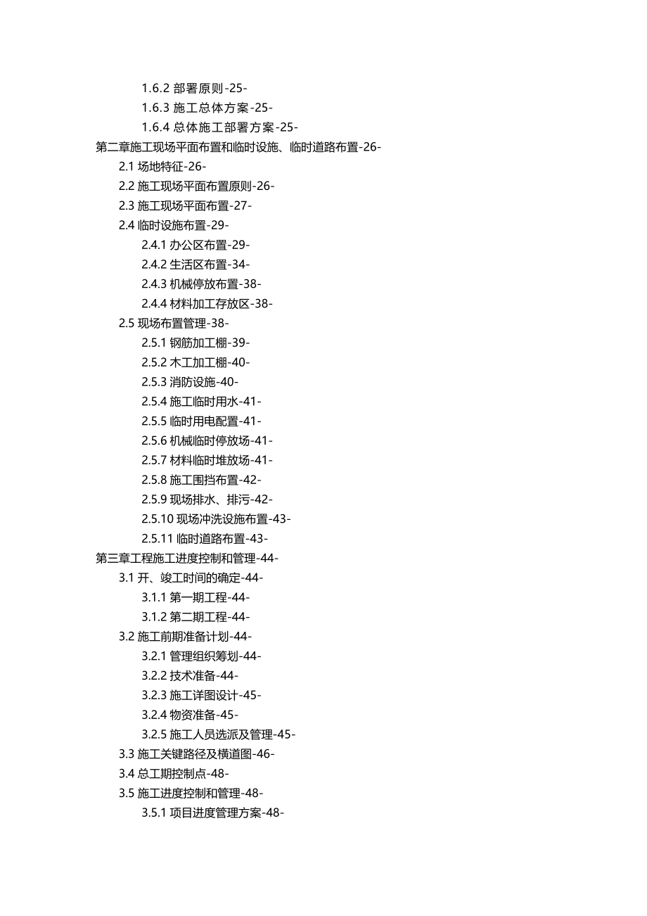 2020（建筑工程设计）综合环境整治工程EPC总承包施工组织设计_第3页