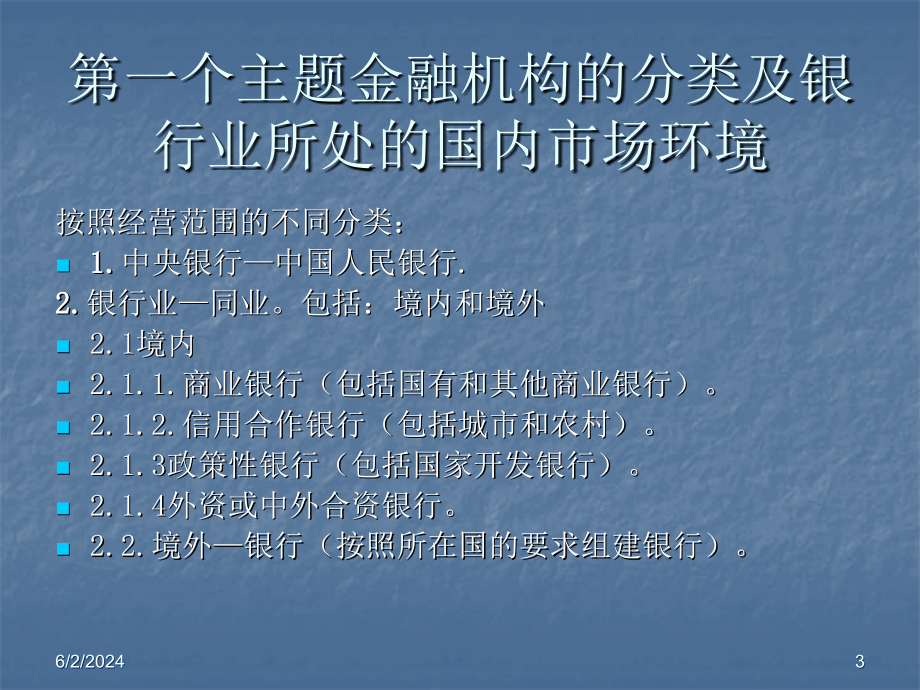 202X年银行业务流程及内部控制概述_第3页