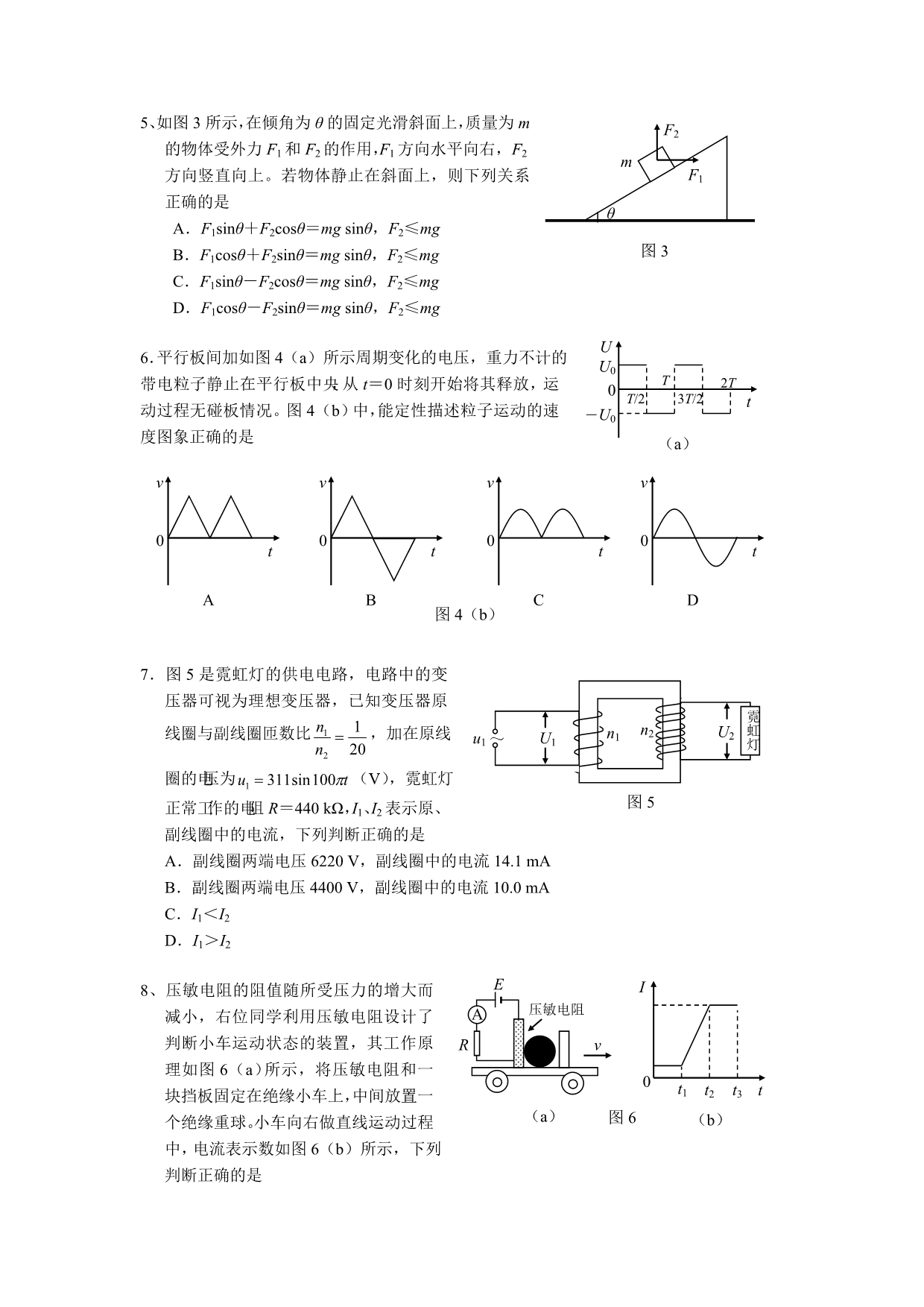 07广东物理_第2页