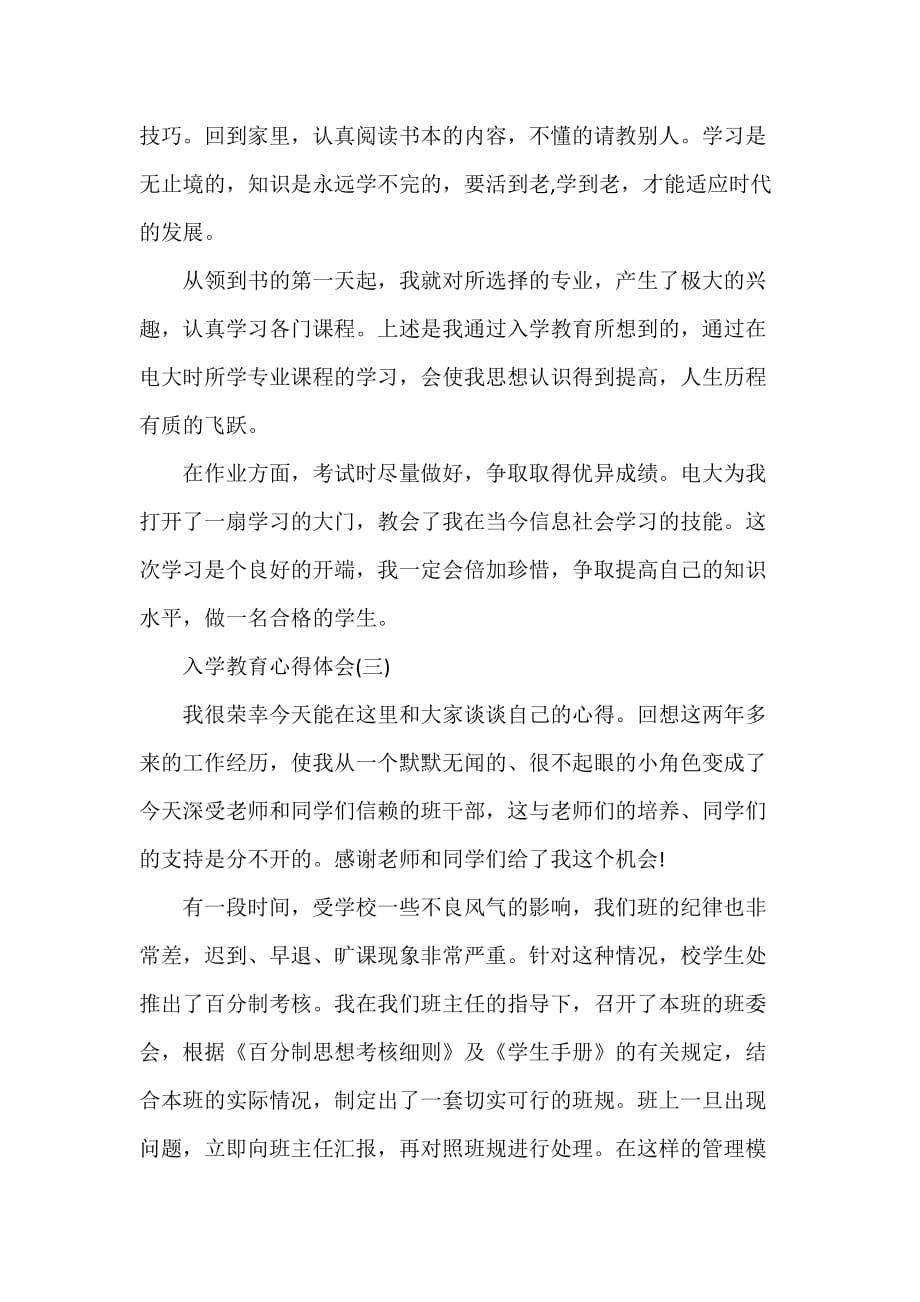 心得体会 心得体会怎么写 入学教育心得体会怎么写_第3页