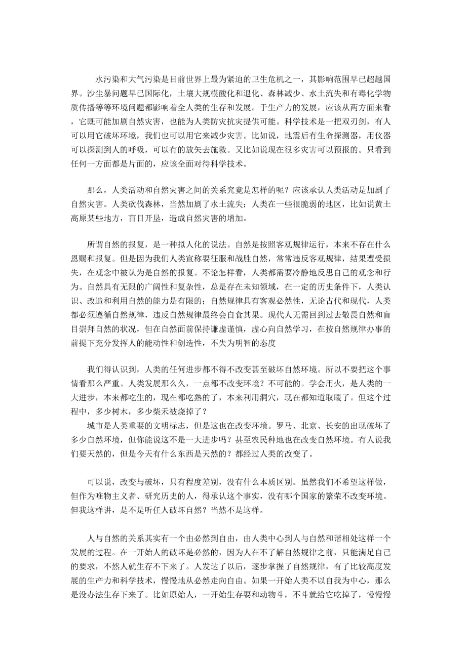 人与自然关系的认识1.doc_第2页