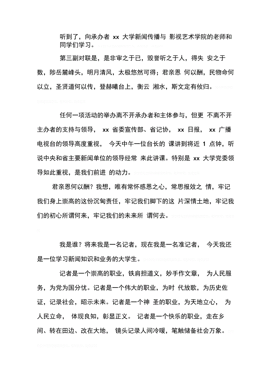 202X年学校记者节老师的开幕致辞_第2页