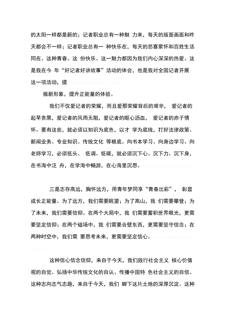 202X年学校记者节老师的开幕致辞_第4页