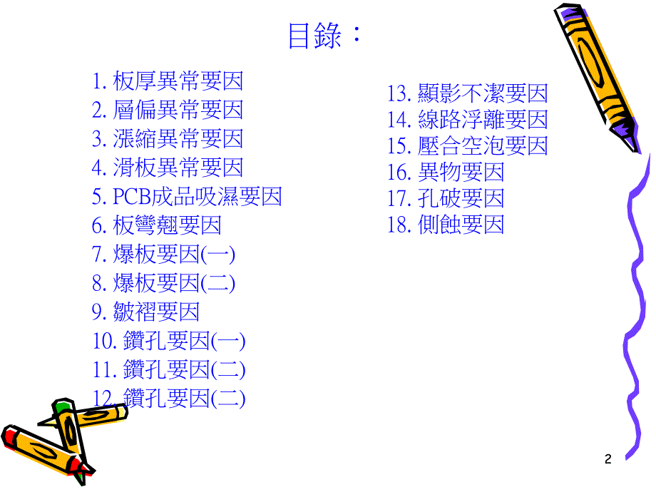 PCB各制程异常特性要因图(鱼骨图)PPT幻灯片课件_第2页