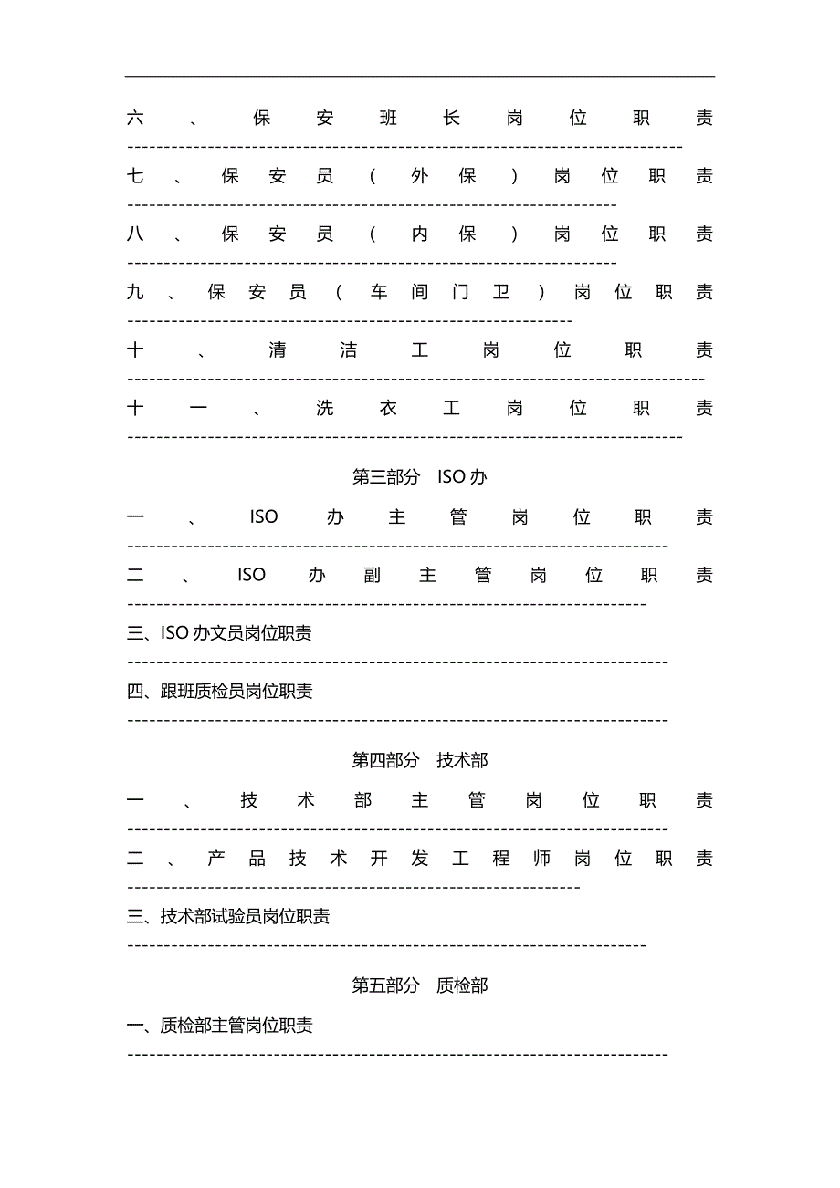 2020（岗位职责）2020年某有限责任公司岗位职责汇编_第2页