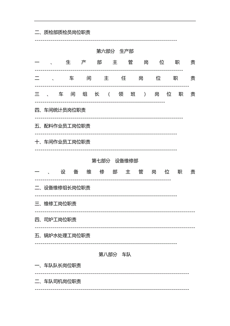 2020（岗位职责）2020年某有限责任公司岗位职责汇编_第3页