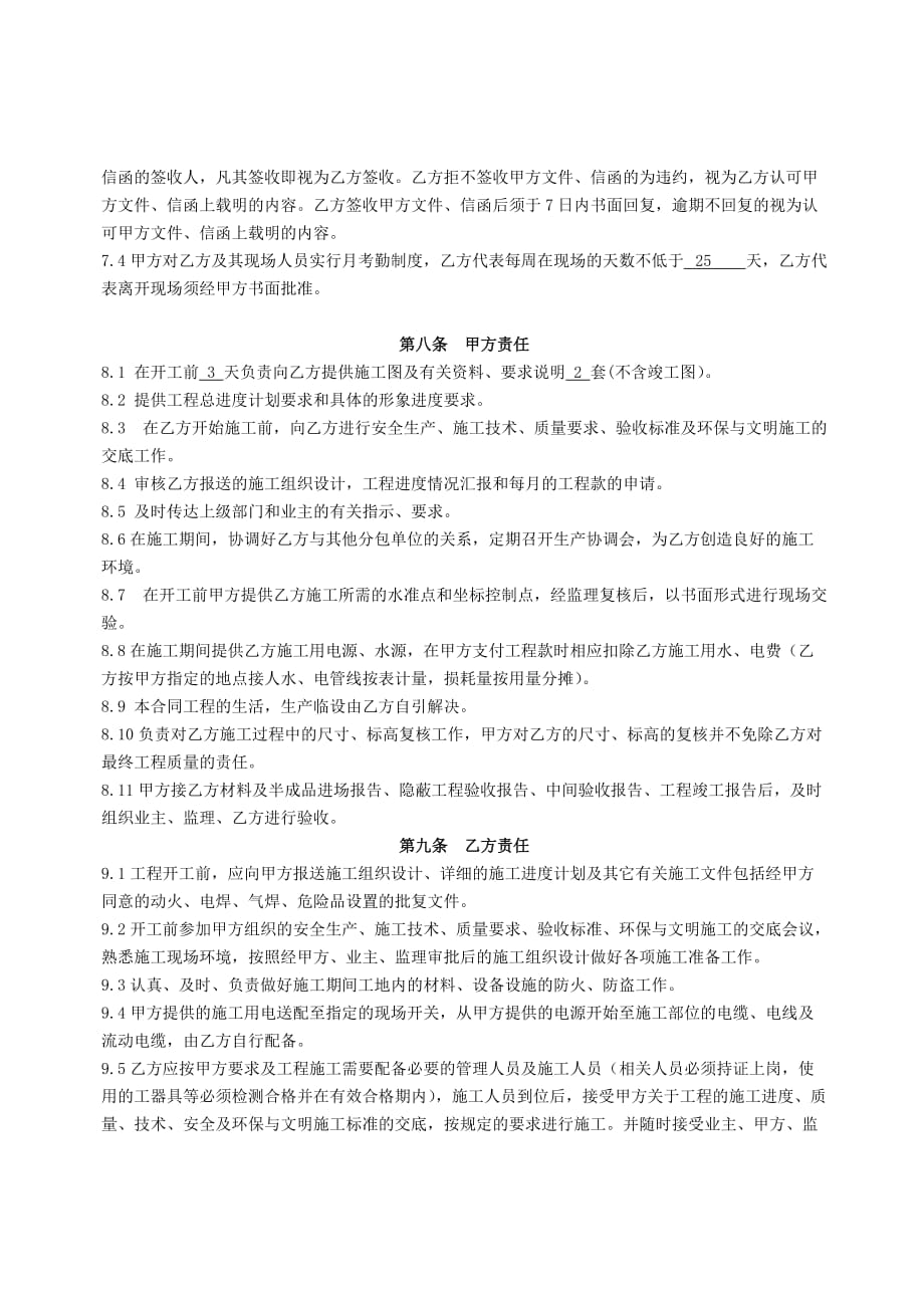 《建筑安装工程专业分包合同》.doc_第4页