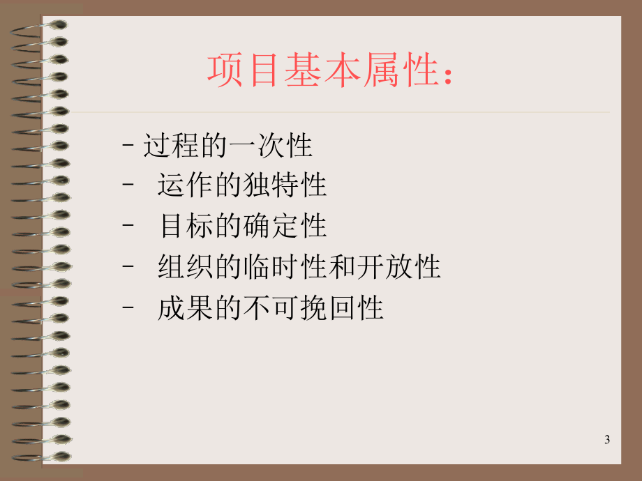 项目管理培训PPT幻灯片课件_第3页