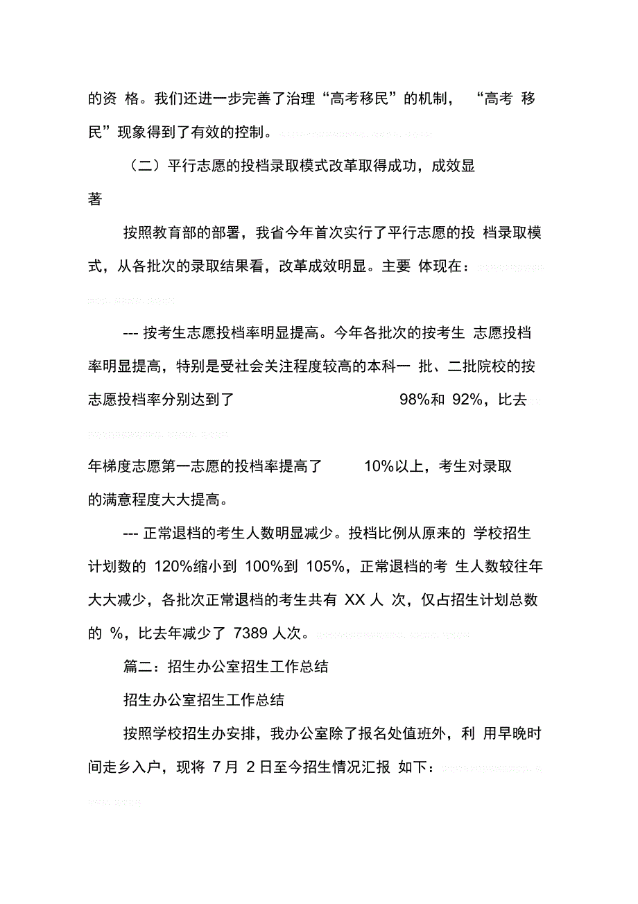 202X年学校招生办工作总结_第3页