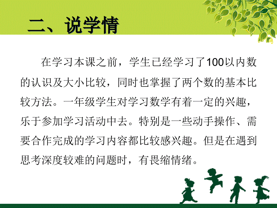 《小小养殖场》说课课件_第4页