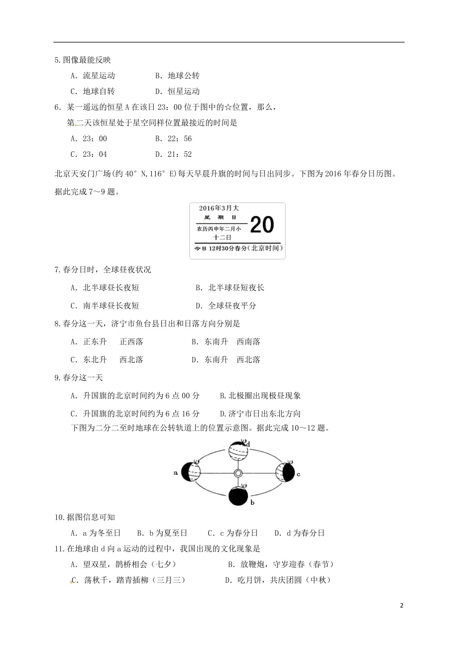 山东省济宁市鱼台县第二中学高一地理上学期期中试题（无答案）_第2页